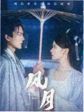 漫长的季节 磁力连接